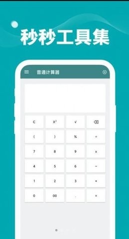 秒秒工具集  v1.0.0