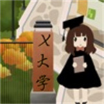 以校之名2解锁版无限金钱