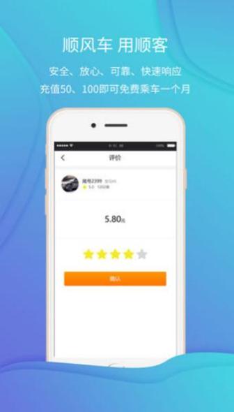 顺客顺风车 v1.0.4