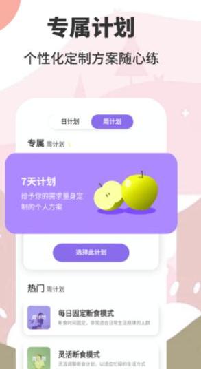 怪瘦轻断食减肥 v1.0.7