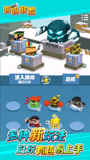 跳跳联盟手游 v1.0 安卓版