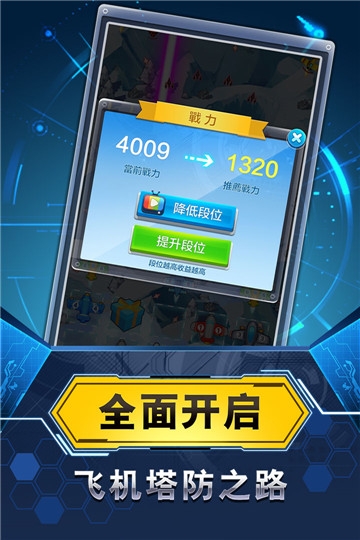 Airplane Defense(飞机与塔防无限钻石版)