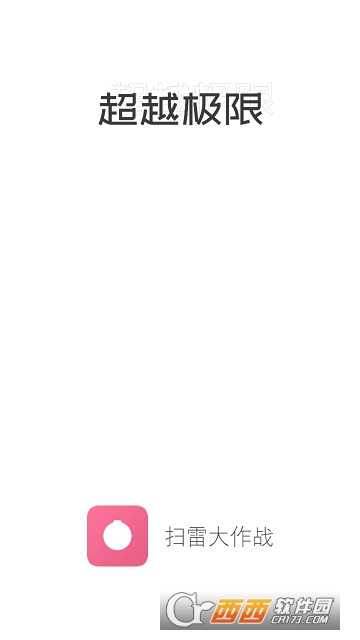 扫雷大作战游戏 v2.2.84 安卓版