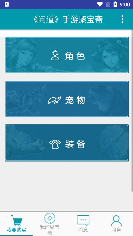 聚宝斋  v2.0.0