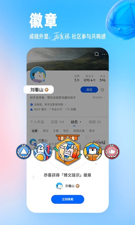 知乎国际版  v8.54.0