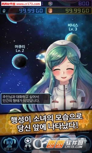 星球的主人手游