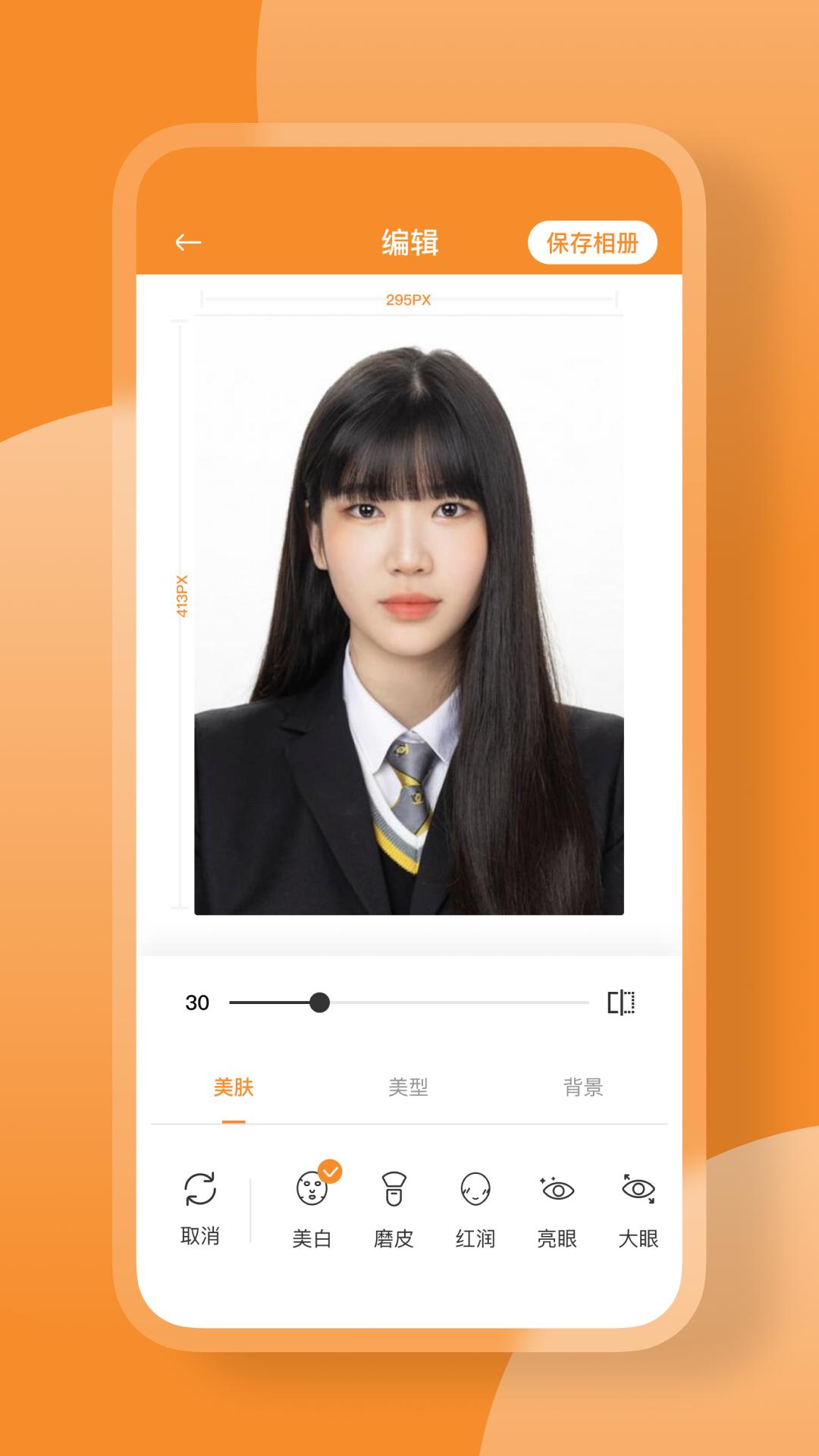 证件照一键换底 v1.0