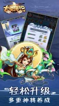 大圣传说 v5.0