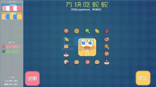 方块吃蛇蛇红包版 v5.2