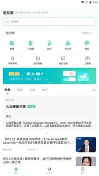 医知源 v3.2.5