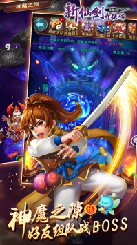 新仙剑奇侠传H5 v4.0.5