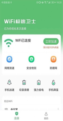 WiFi极速卫士.jpg WiFi极速卫士.jpg