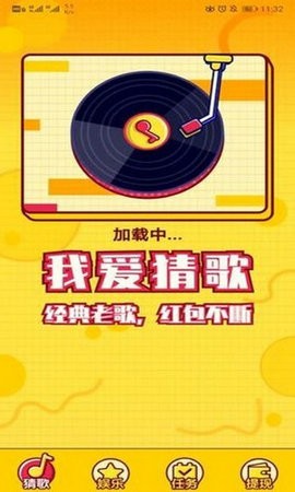 猜歌第一名游戏领福利红包版  v5.2.2