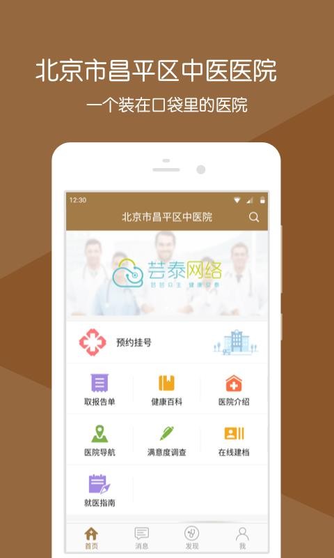 昌平中医院截图1