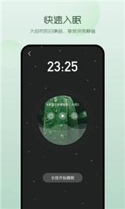 萤火虫睡眠截图0