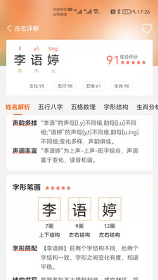 驭码宝宝起名 v1.0.7