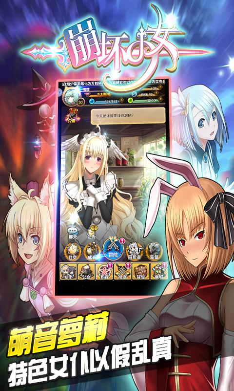 崩坏少女 v1.0.28