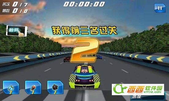 3D天天飙车 0.6.3 安卓版