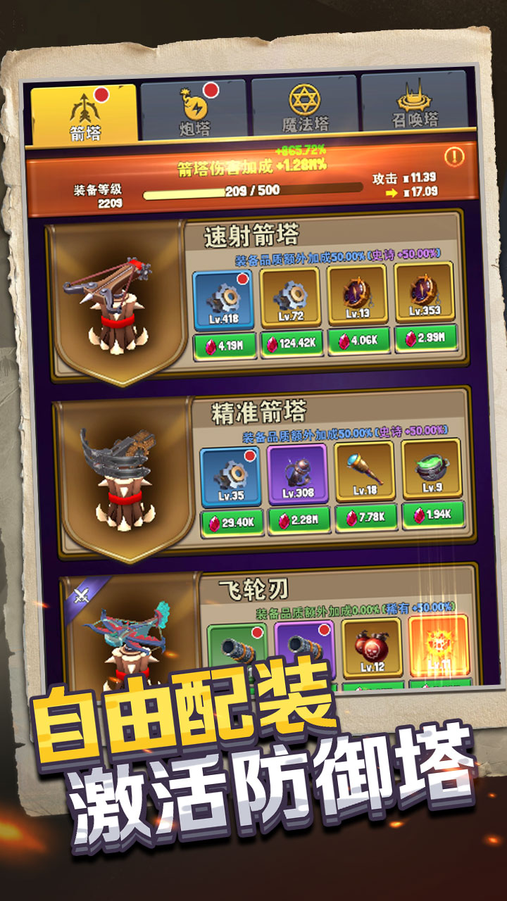 重生塔防夺宝奇兵 v3.1.5