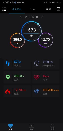 乐动健康手环 版本:2.55 智能免费版