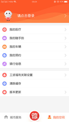 我的常德 v3.2.0