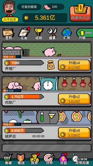 首富特烦恼内置作弊菜单