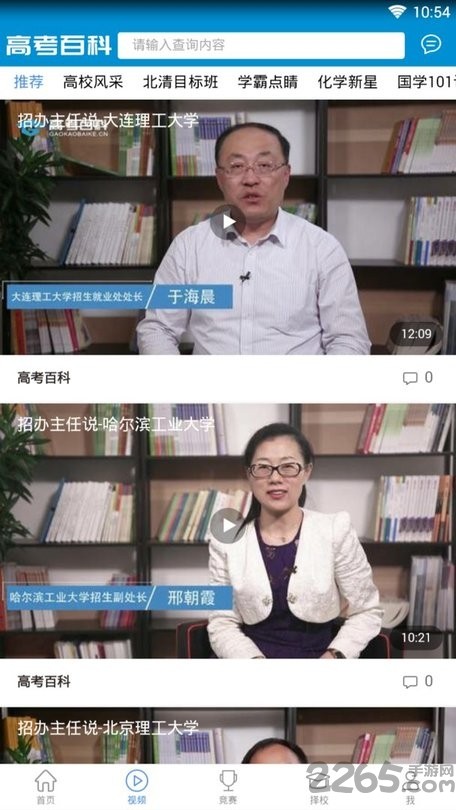 高考百科  v1.0