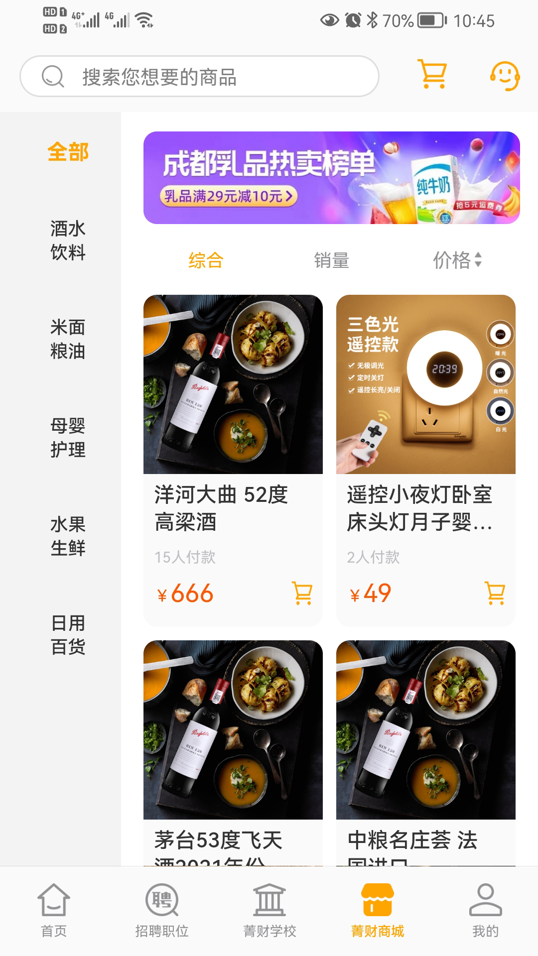 菁财网官方版app  v4.2.2