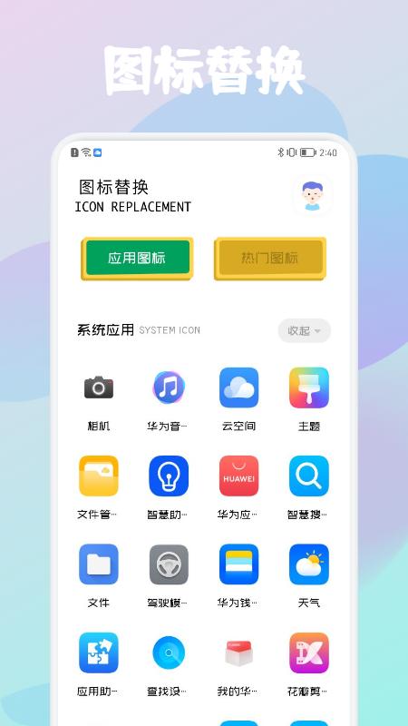 应用隐藏保险箱  v1.1