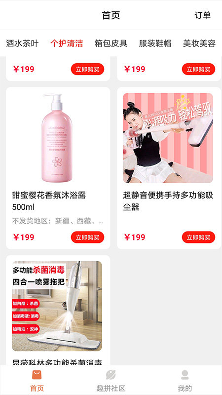 趣拼乐购  v2.4.17