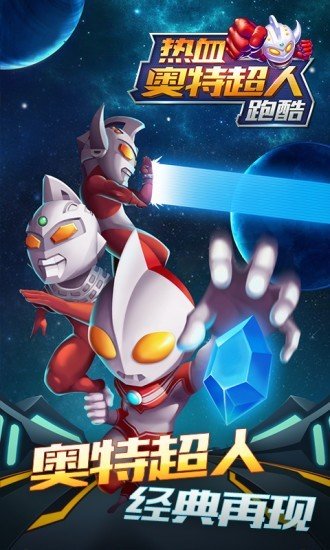 热血奥特超人骑士联赛 v1.6.3