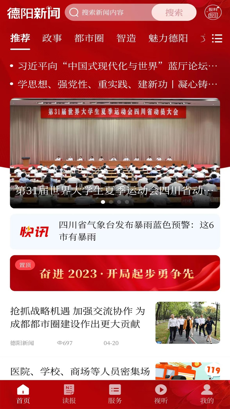 德阳新闻  v1.1.6