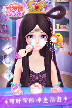 叶罗丽彩妆公主内测版 v2.1.0