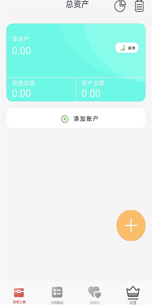 口袋猫咪记账本 v1.0.0