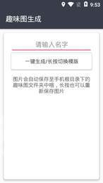 趣味生成器 v3.0.5