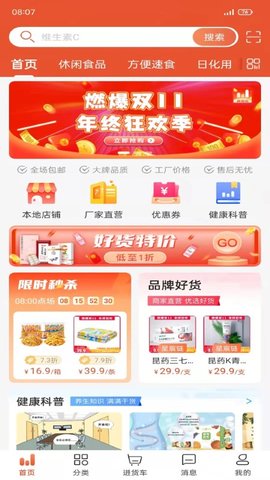 快销网app截图2