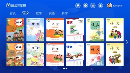 小学同步三年级 v3.5