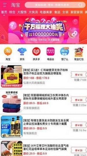 每购必省截图2