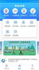 春城e路通公交  v5.6.4