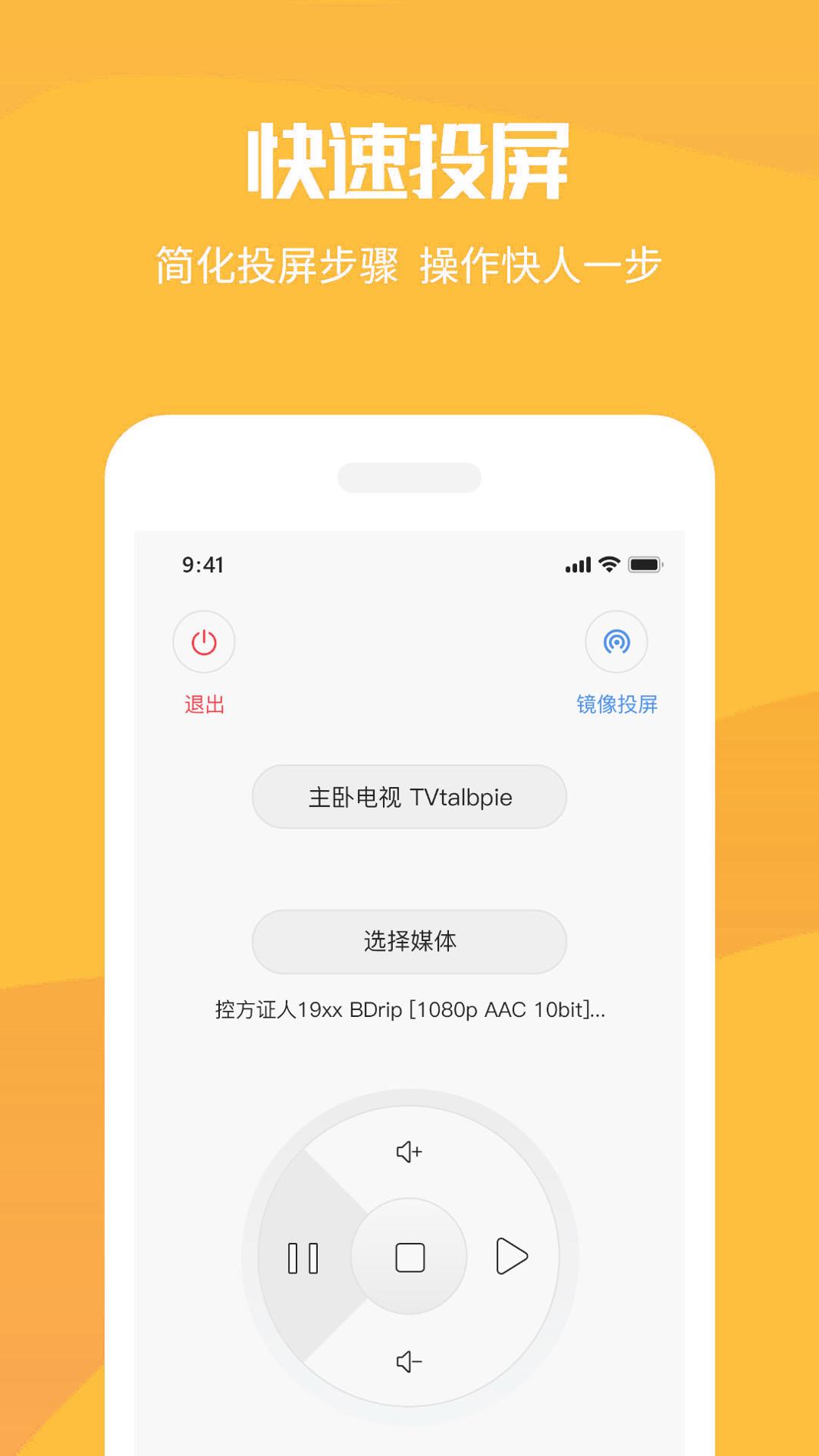 手机投屏电视助手 v3.0.5