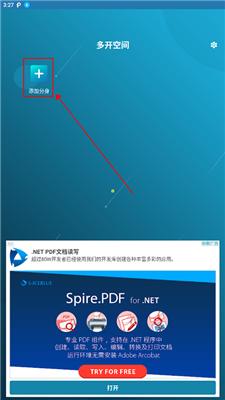 多开空间官方版