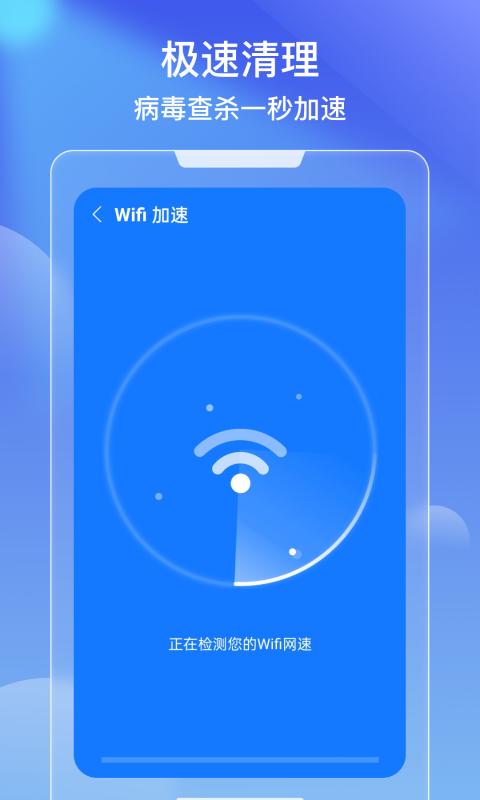 极效速清清理垃圾 v1.0.0