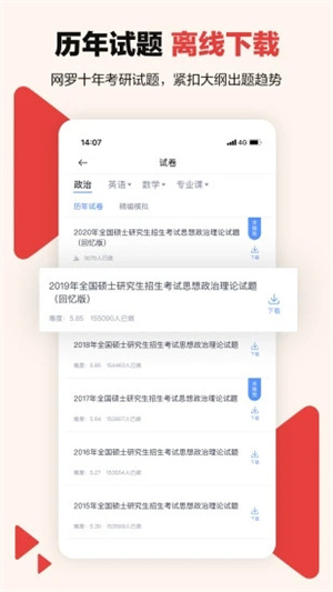 中公考研在线APP安卓版 v5.1.3
