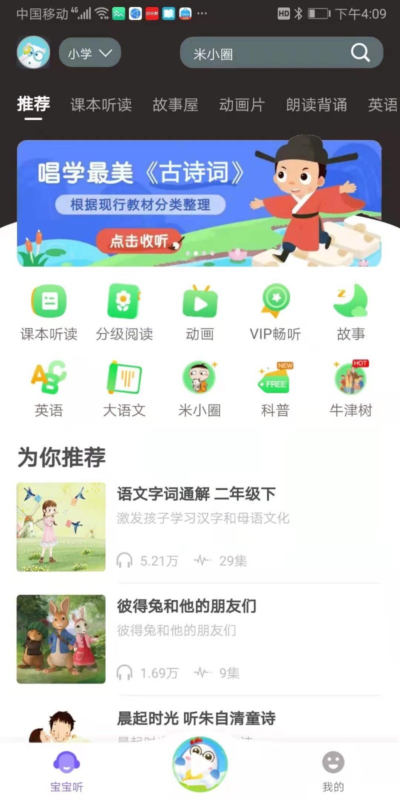 猫小听APP官方版  v5.1.3