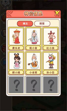 神仙也摆摊游戏 v1.0.4