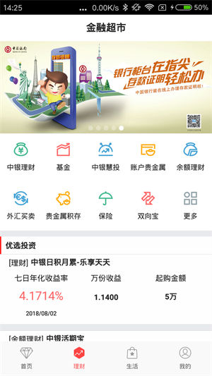 中国银行手机银行app官方下载最新版本 v3.2.3