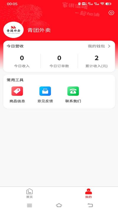 青团外卖商家端 v1.0.0
