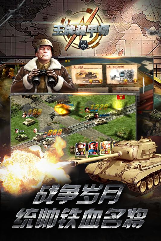 王牌装甲师 v3.2.5
