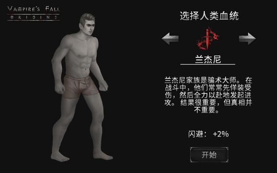 吸血鬼之殇起源 v1.6.183
