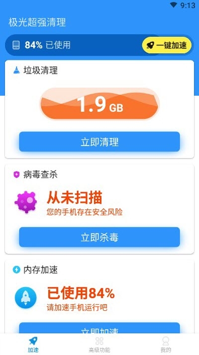 极光超强清理截图0
